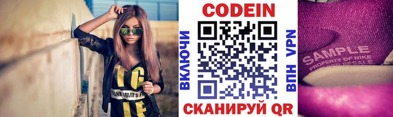 Кодеиновый сироп Lean напиток Lean (лин)  OMG ССЫЛКА  Никольское 